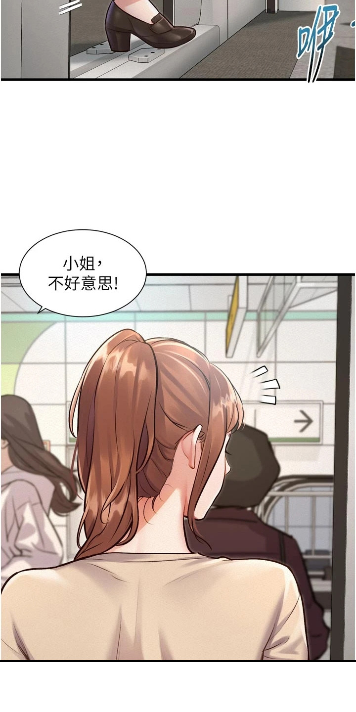 开启新视界 - 抓稳扶好 - 第19页