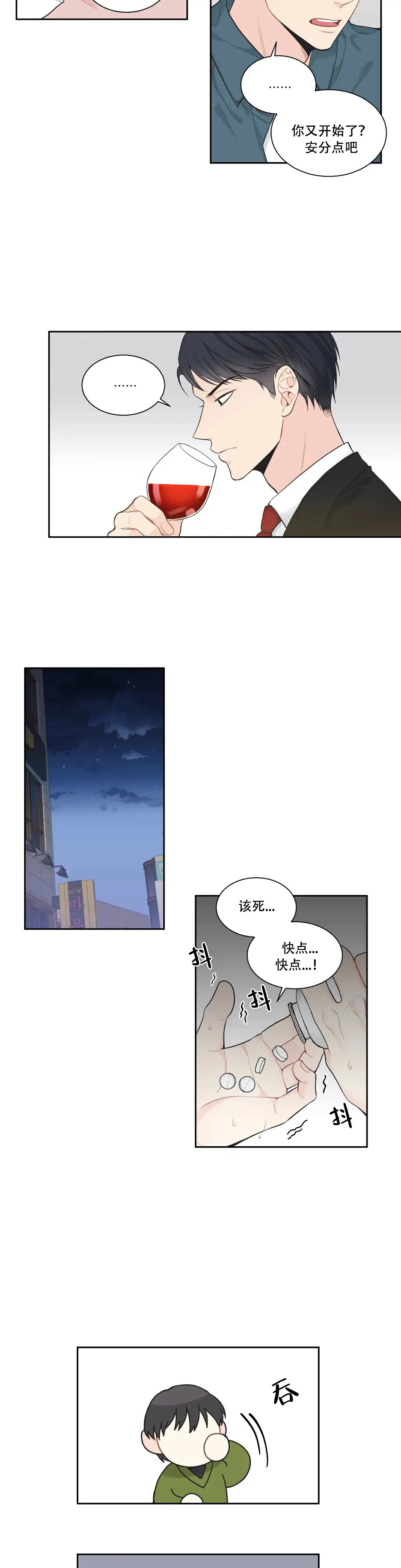 四分之一 - 集中不了精神 - 第9页