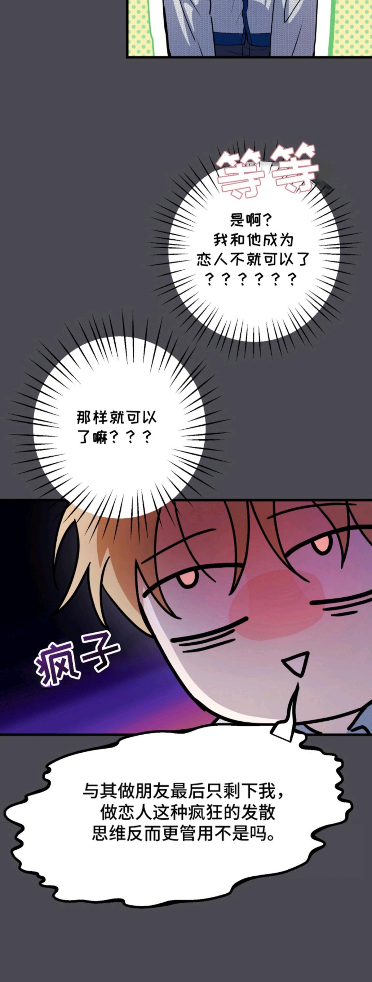 醉意闹剧 - 多年好友 - 第17页