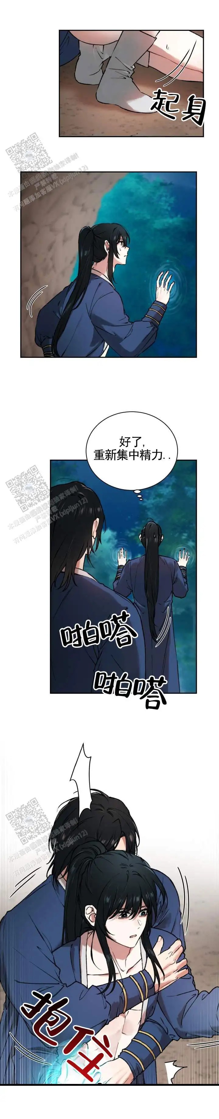 情陷结界 - 帮我 - 第8页