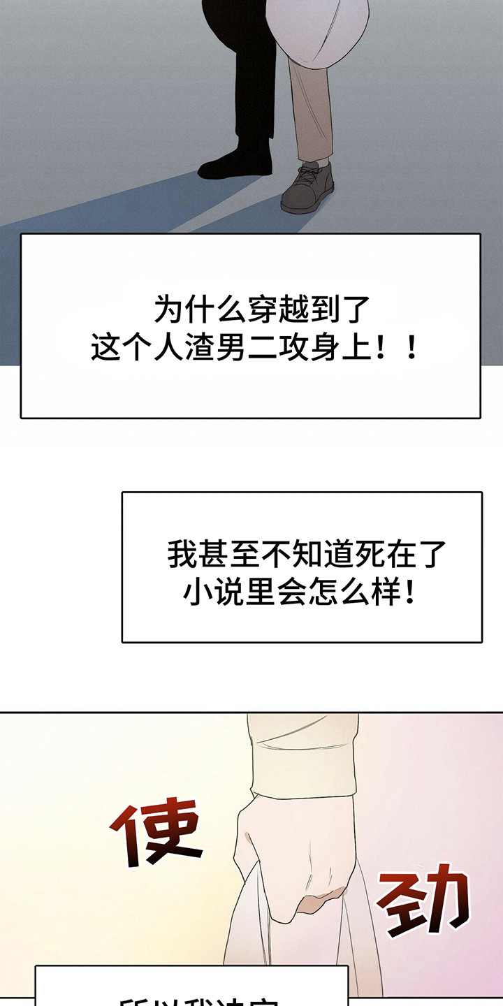 穿进小说成配角 - 做出改变 - 第11页