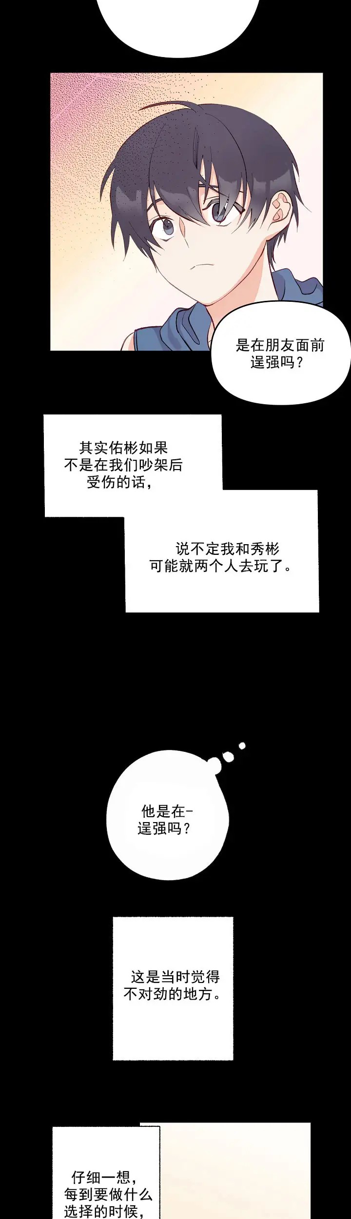 混乱欲望 - 察觉 - 第7页