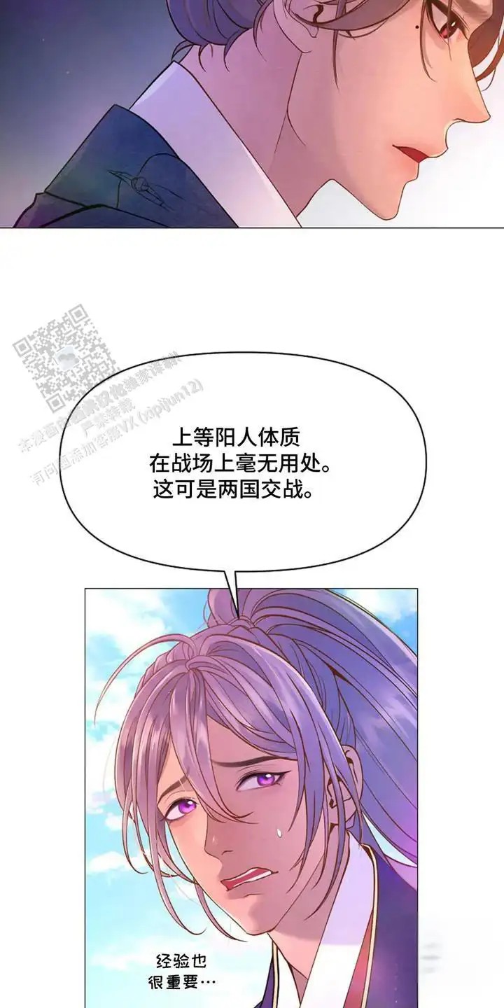 乱世之花 - 准备出征 - 第6页