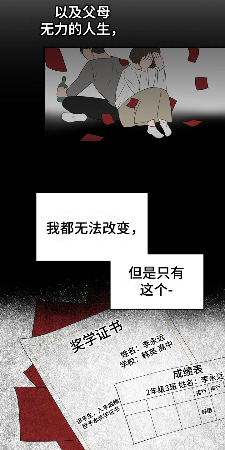 俯看的目光 - 又是他 - 第9页