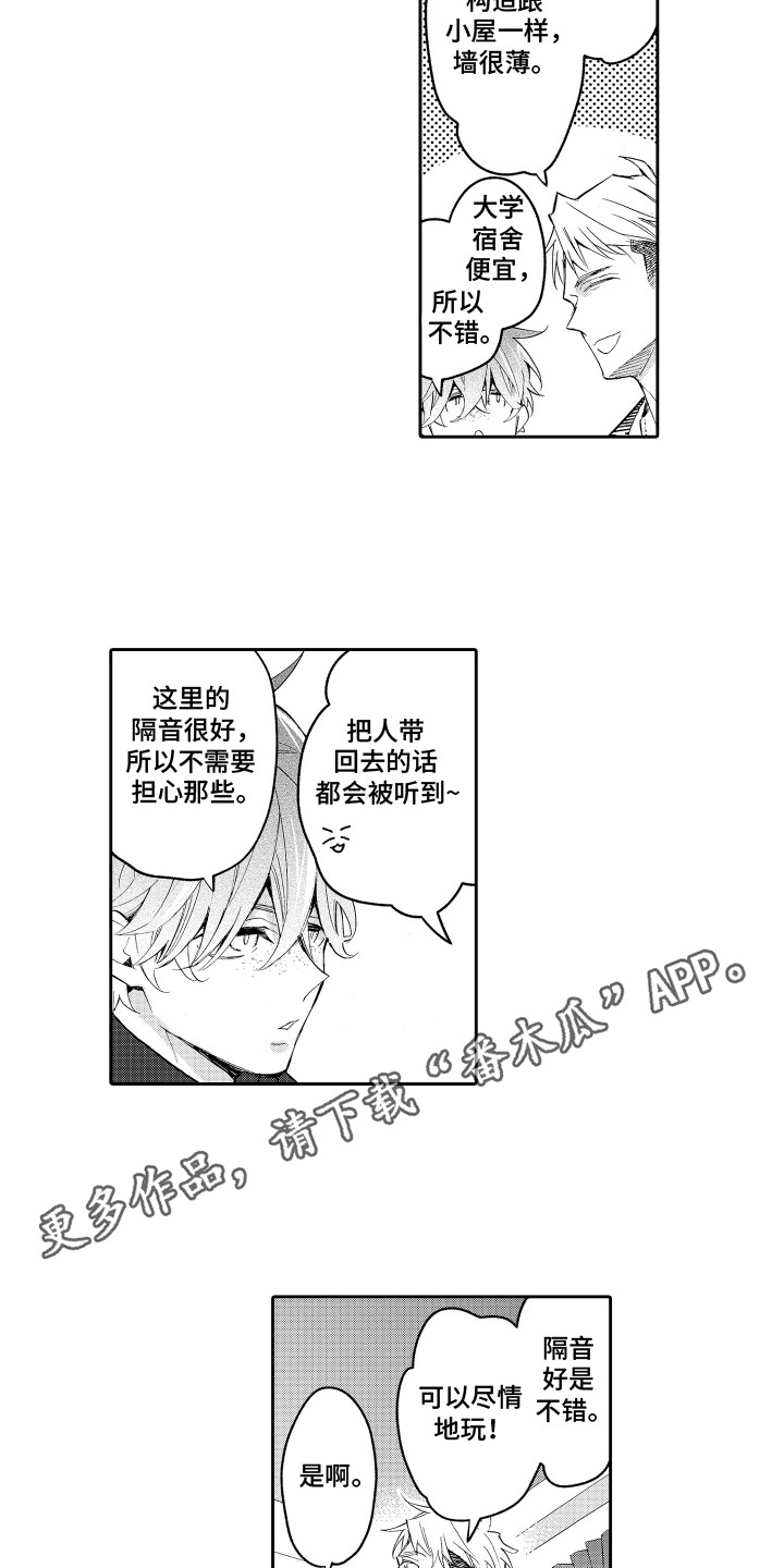 男友试用期 - 搭讪 - 第11页