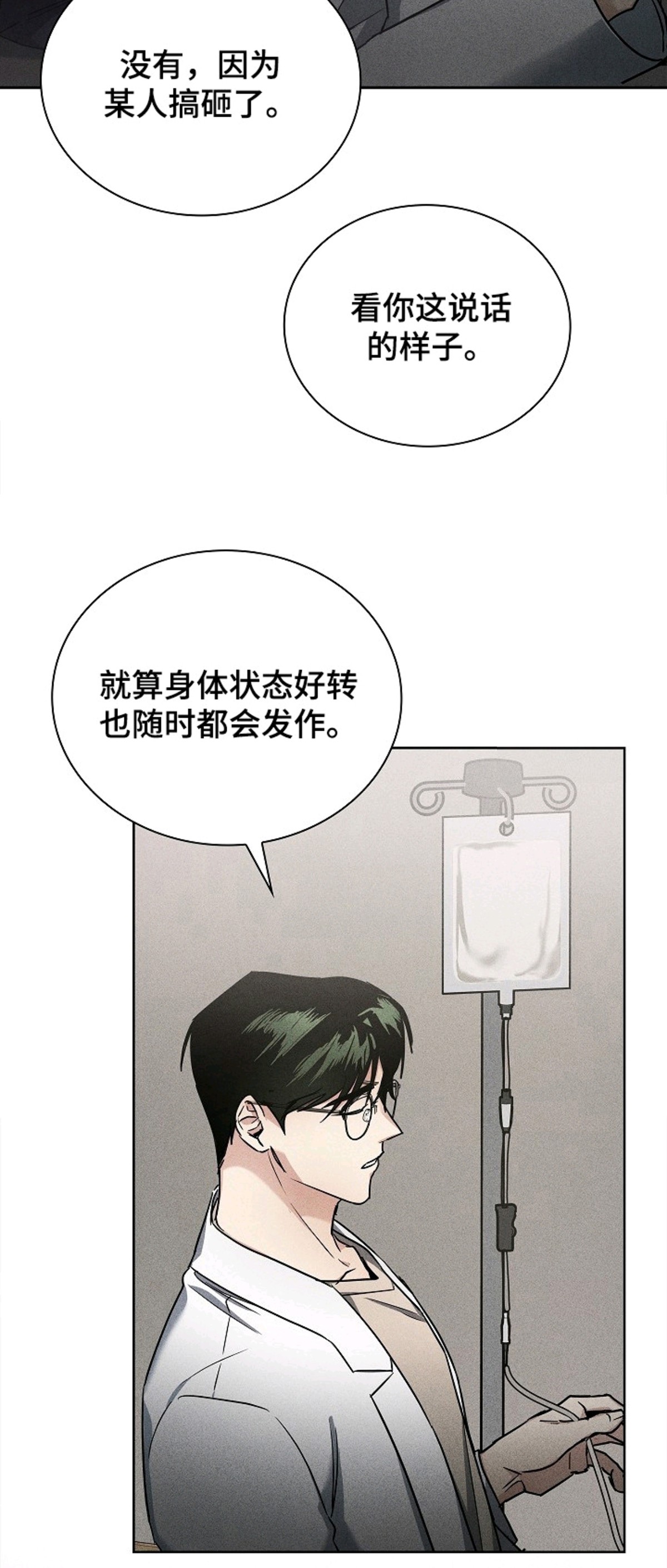 审讯室月光 - 应激 - 第10页