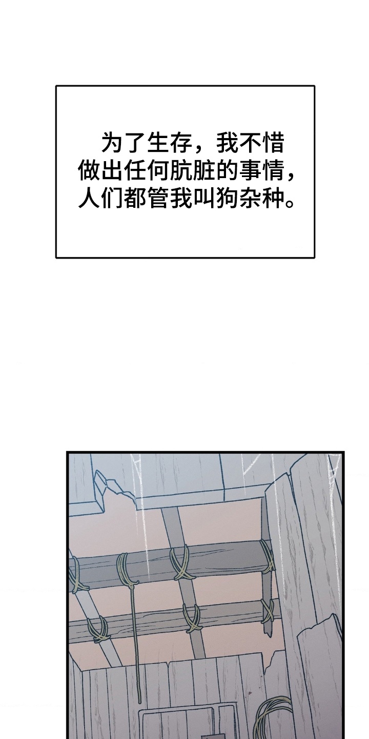 烙印之笼 - 为生活所迫 - 第23页