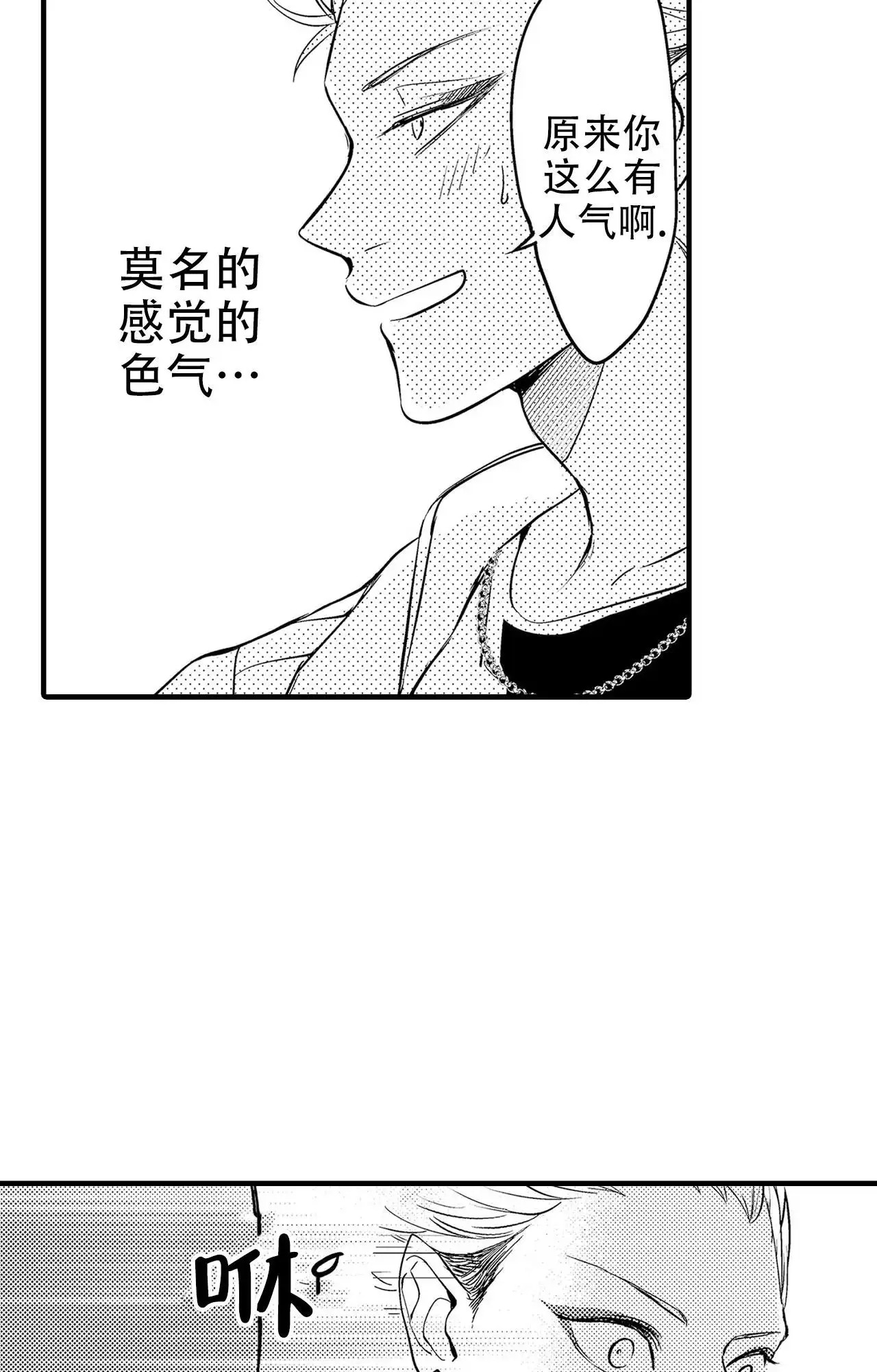 西行记 - 磨炼的乐趣 - 第10页
