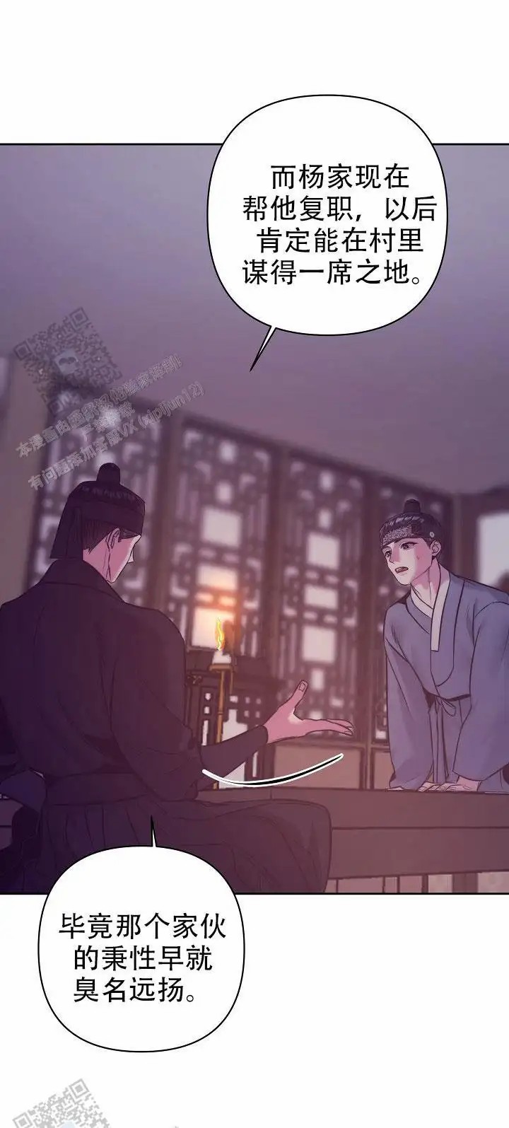 碰铃传 - 从属关系（4） - 第18页