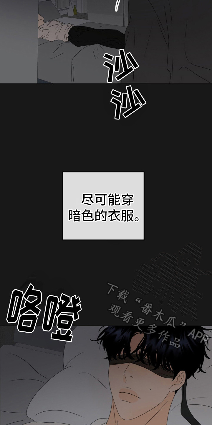 反转香水 - 秘密合同 - 第18页