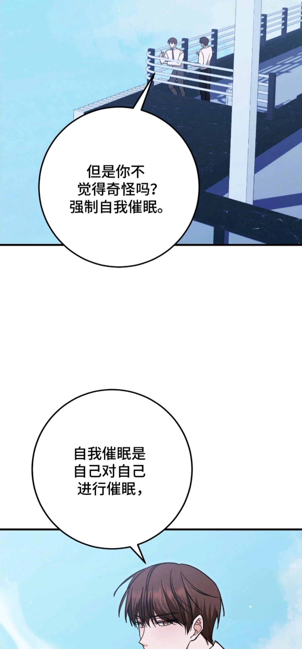 丈夫的隐秘指令 - 催眠APP - 第15页