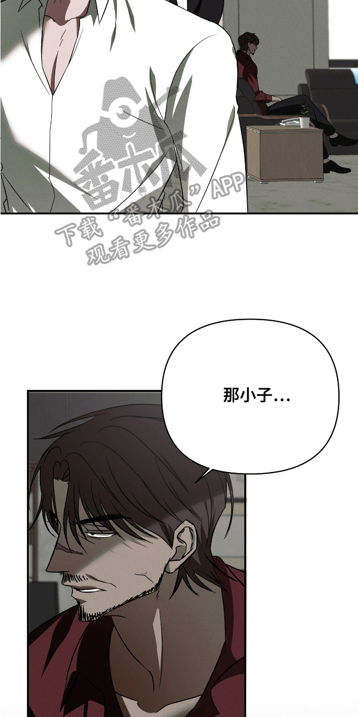 蛊惑之链 - 寒意 - 第15页