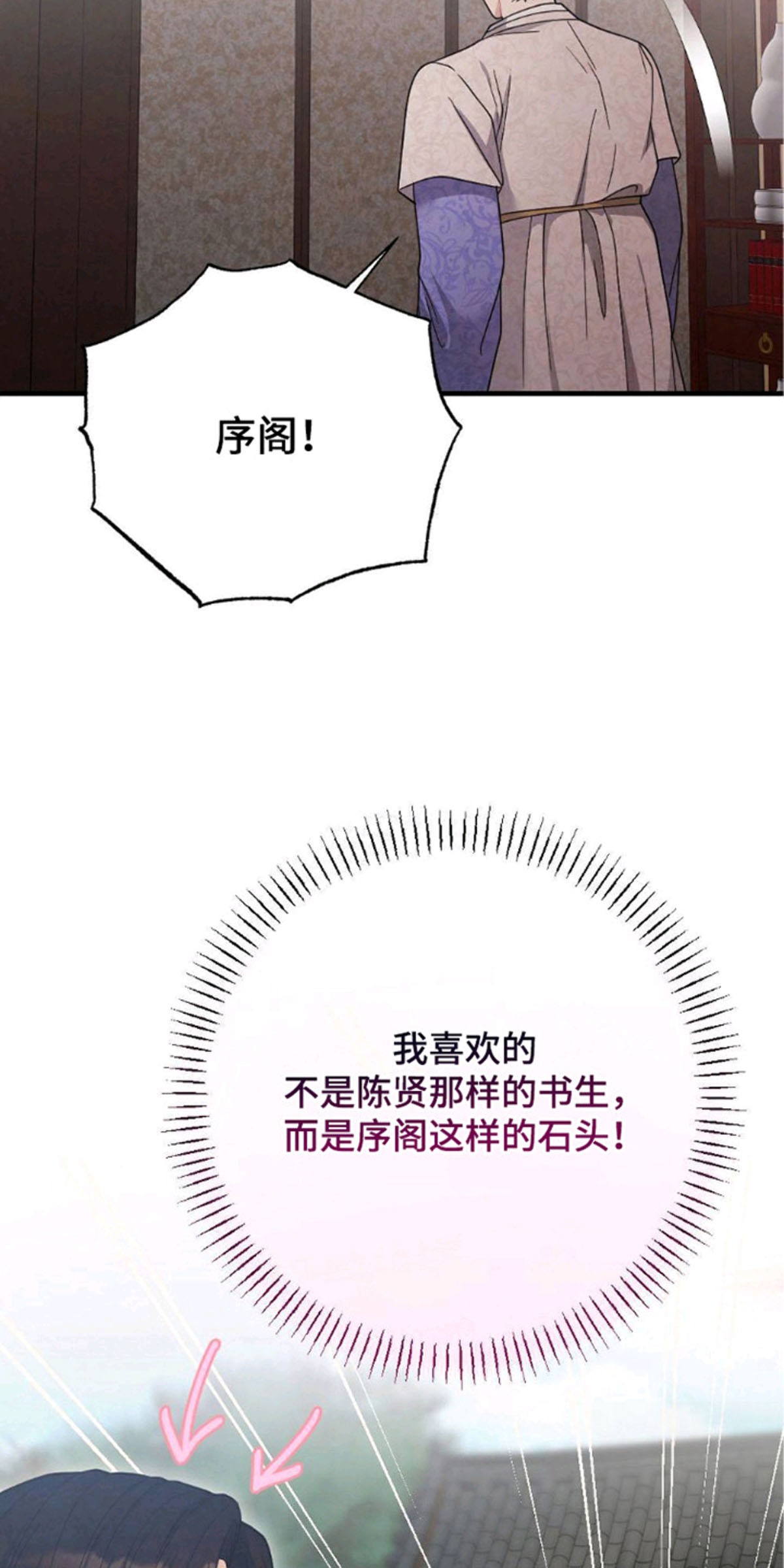 少爷的游戏 - 捏腿 - 第12页
