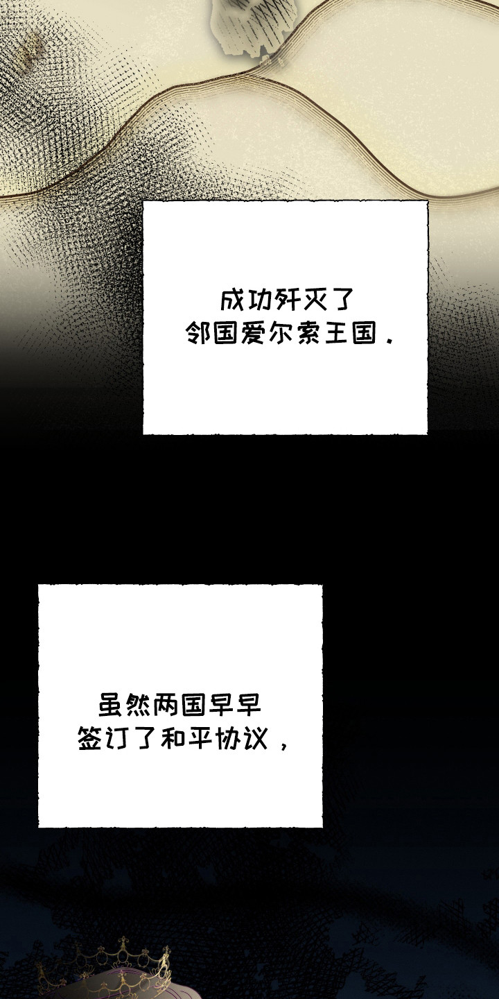 甜蜜复仇 - 最后的王子 - 第16页