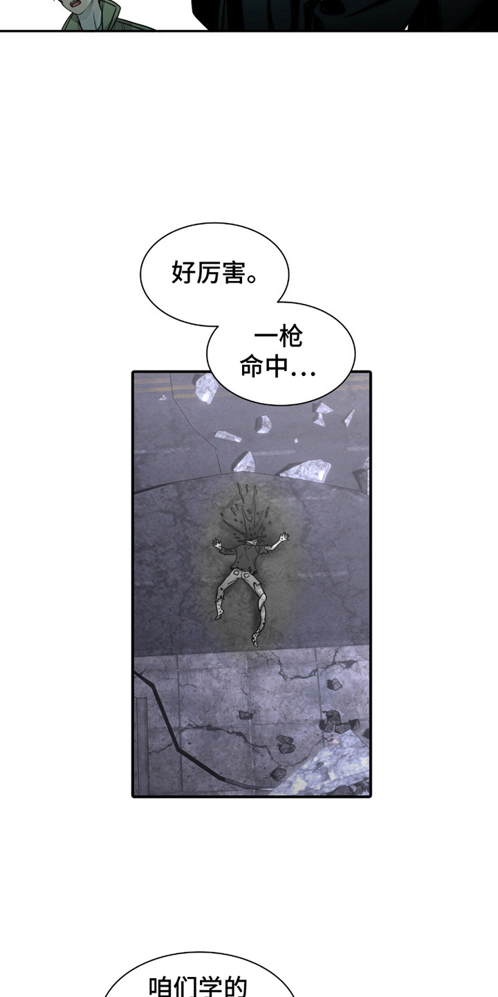 末日生存 - 一枪命中 - 第11页