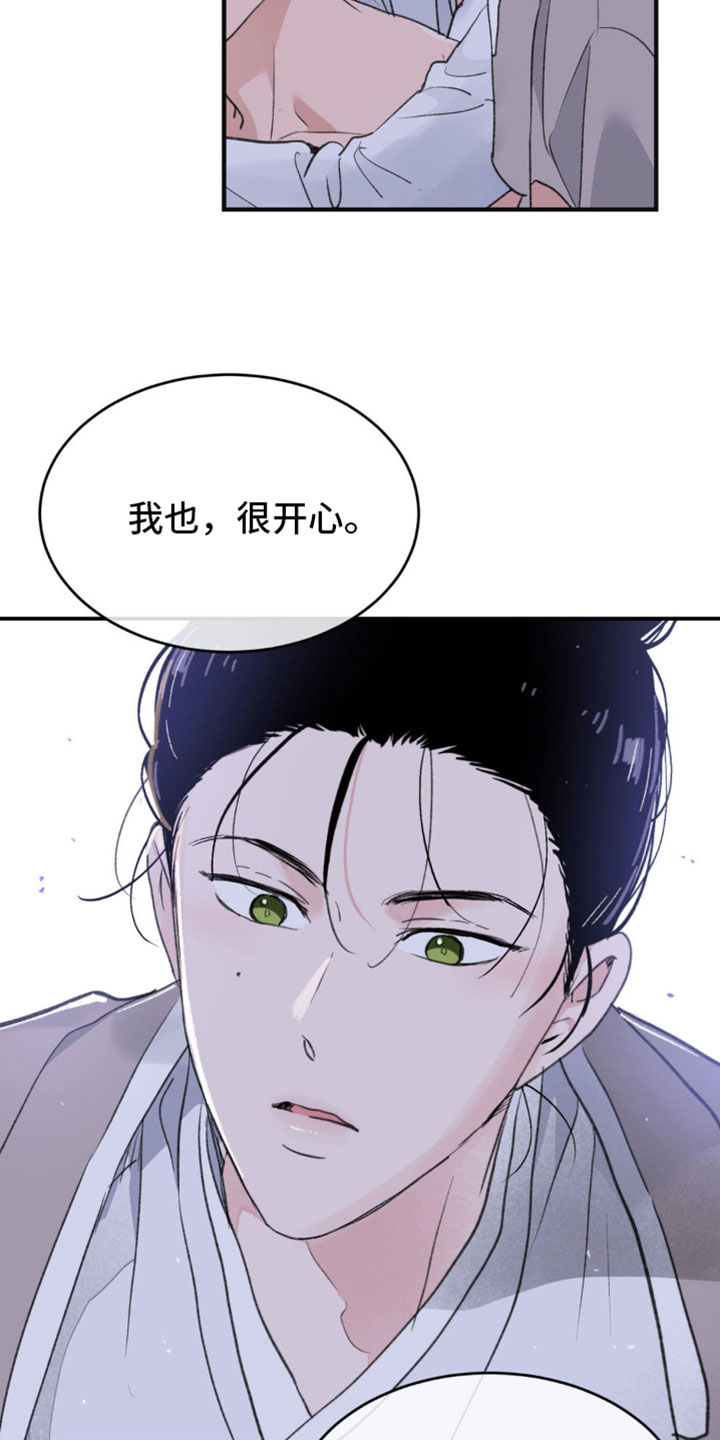 随声而动 - 【番外】太陌生了 - 第26页