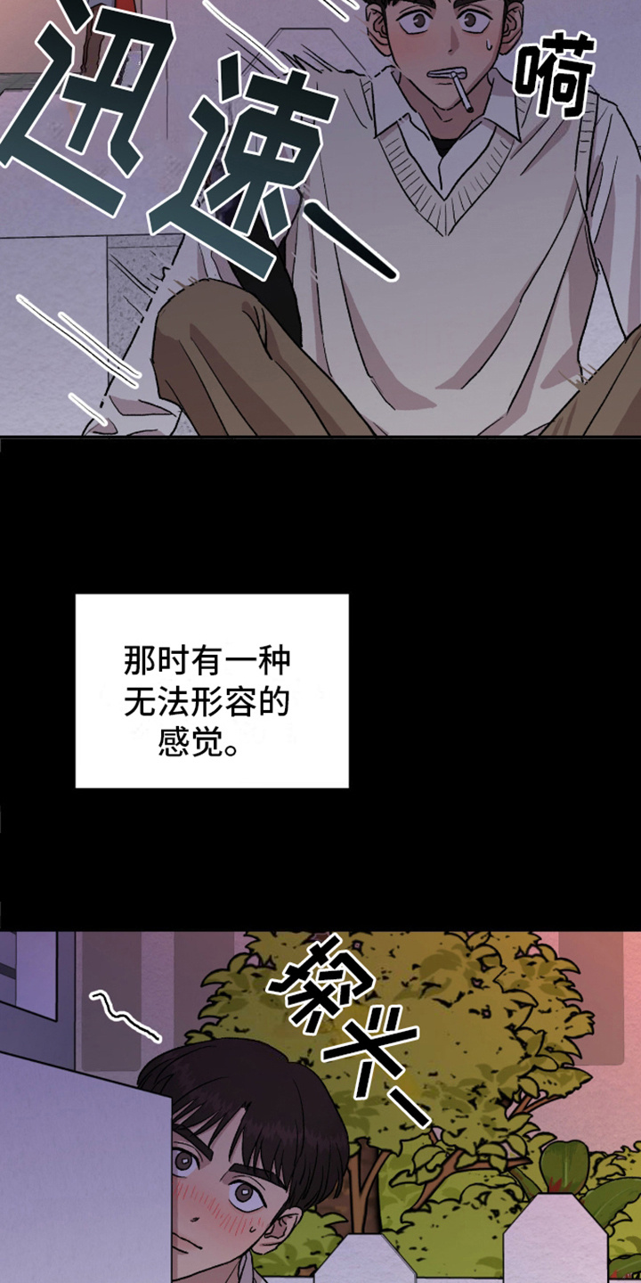 我们的家 - 难以形容 - 第10页
