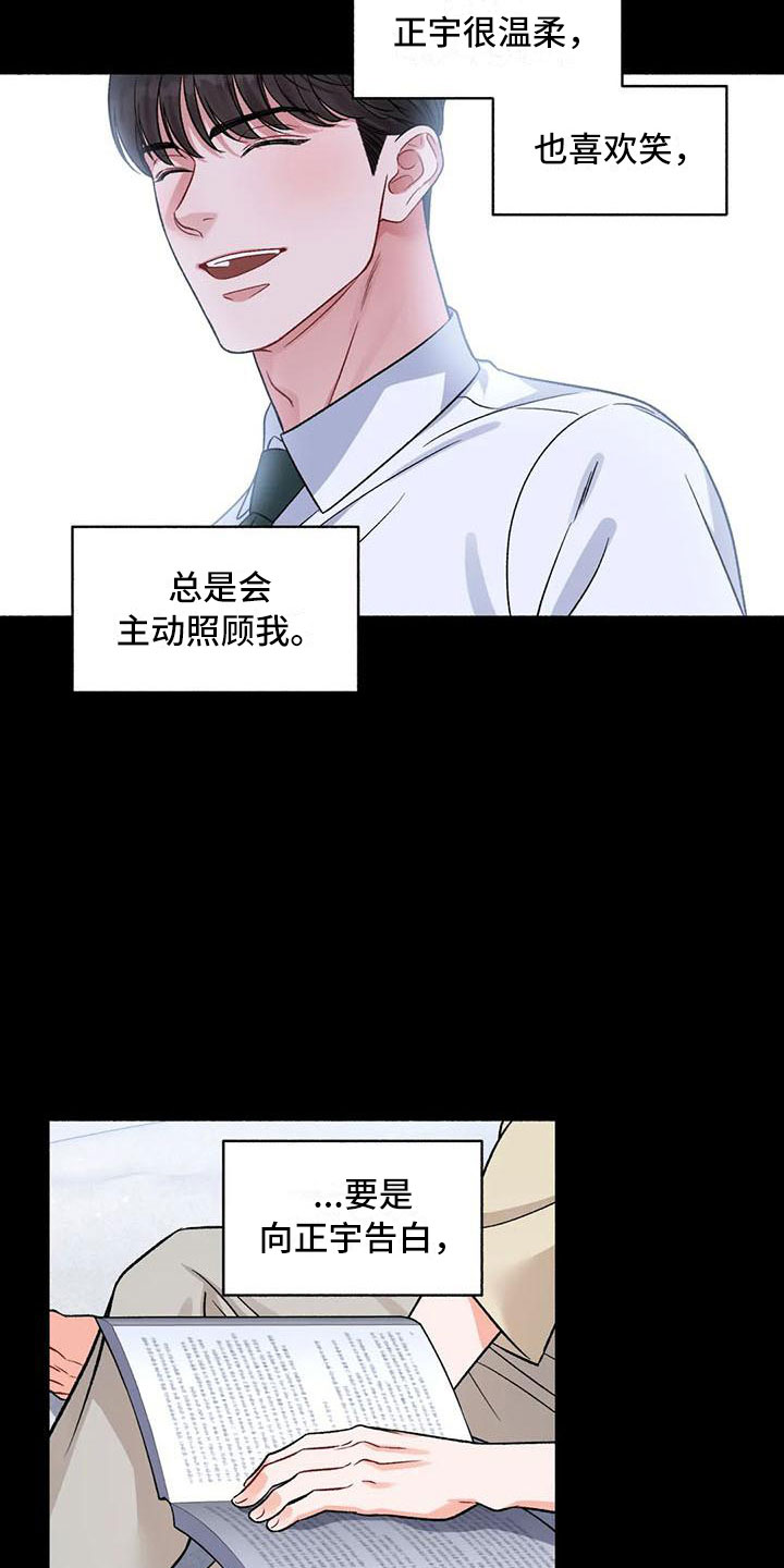 把我的政宇还给我 - 把我的正宇还给我-一起喝酒 - 第10页