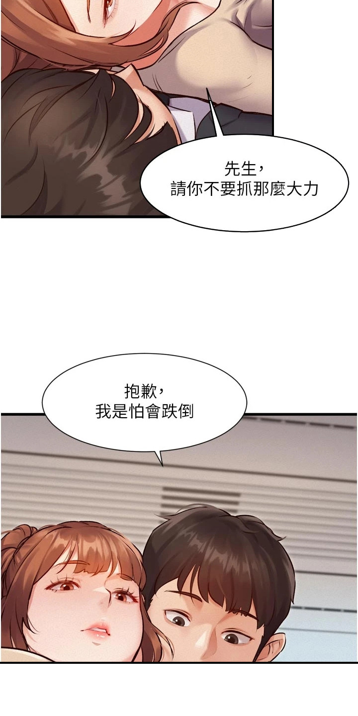开启新视界 - 抓稳扶好 - 第13页