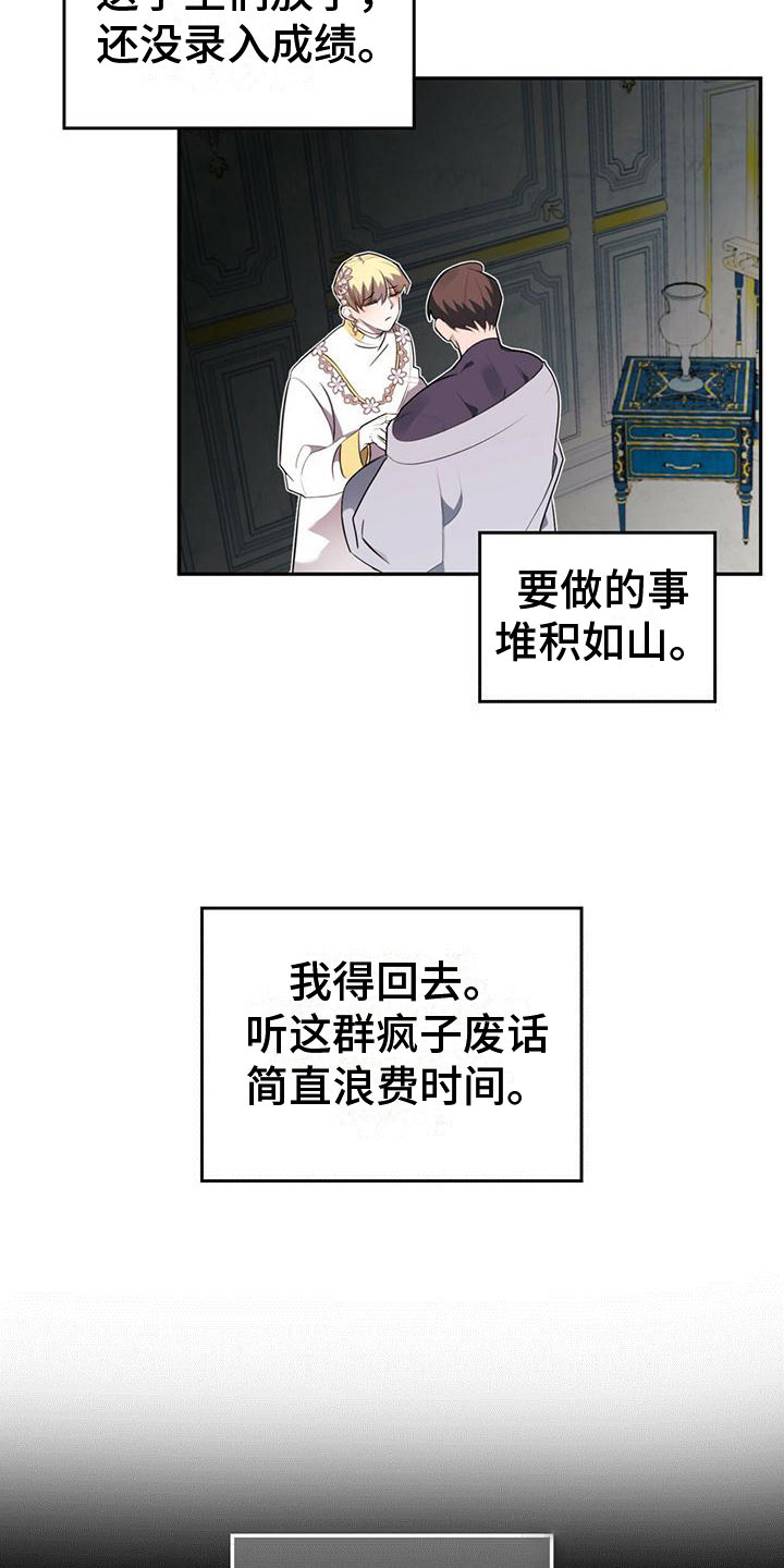 不婚主义 - 为了回去 - 第5页