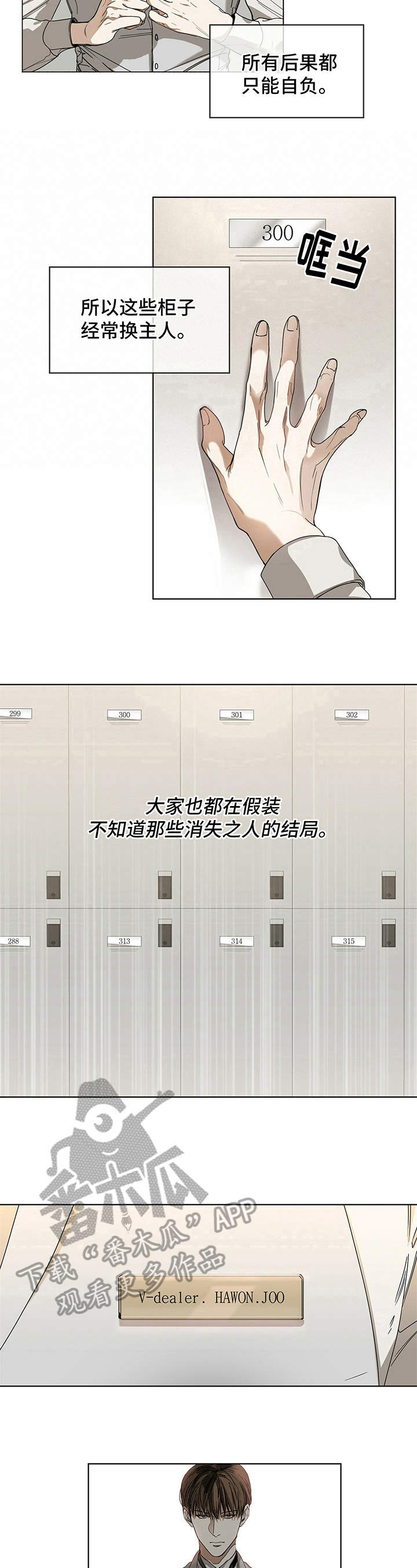 犯规 - 走钢丝 - 第7页