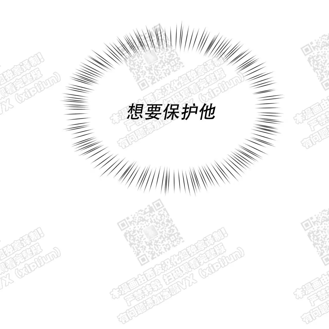 独宠 - 想要保护他 - 第9页