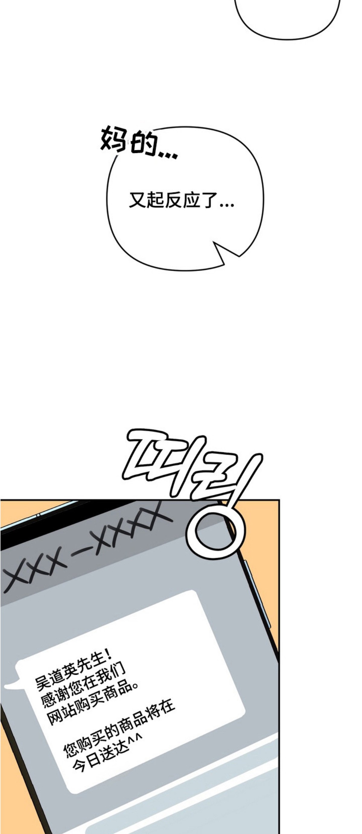 满分惩罚 - 快递 - 第13页