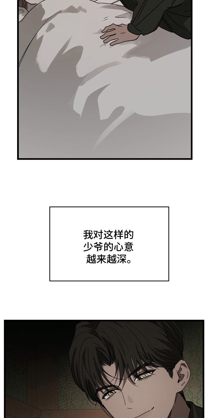 禁忌的恩宠 - 欺负 - 第5页