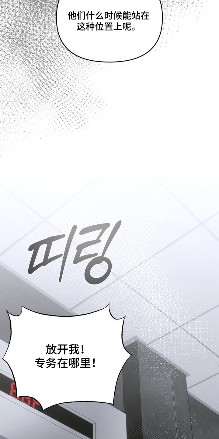 黑色恩典 - 专务 - 第9页