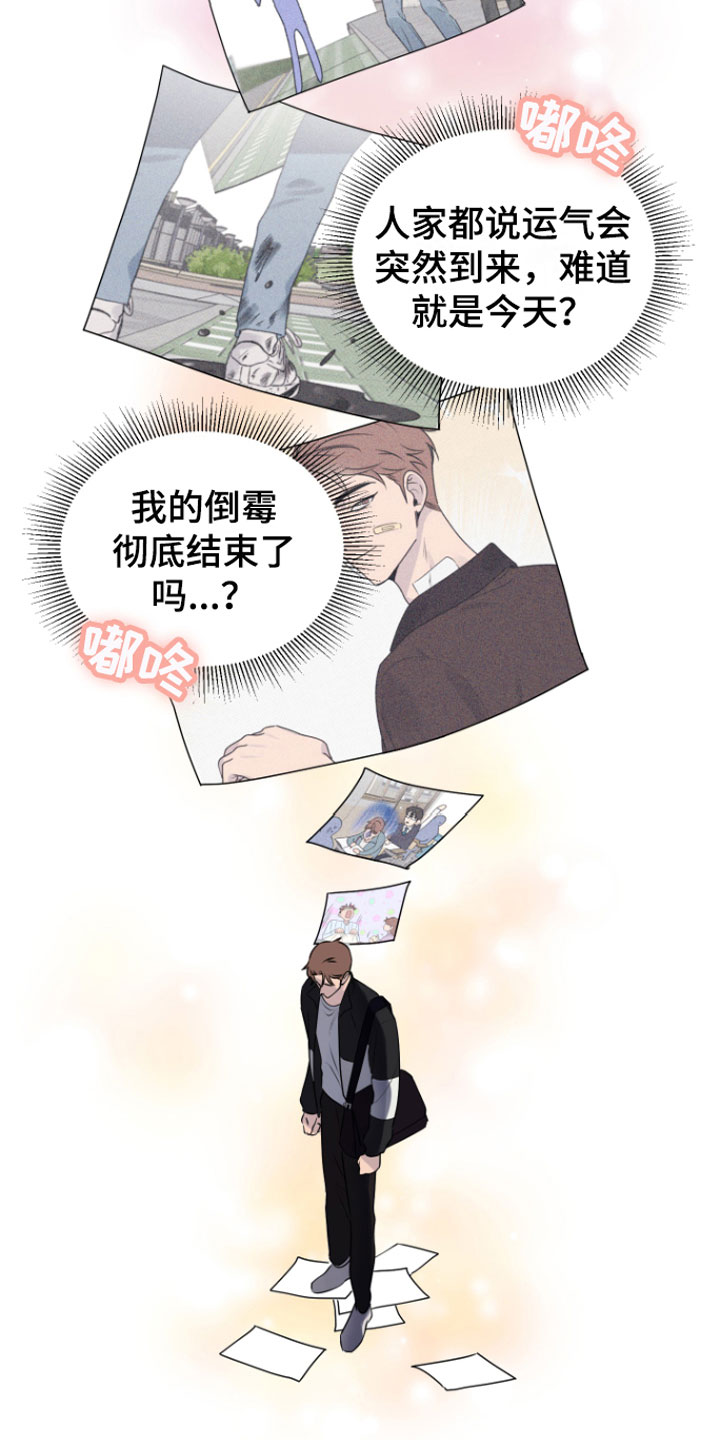 幸运之星 - 错觉 - 第5页