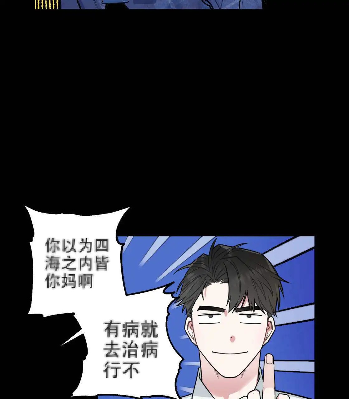 欢喜冤家 - 冤家 - 第38页