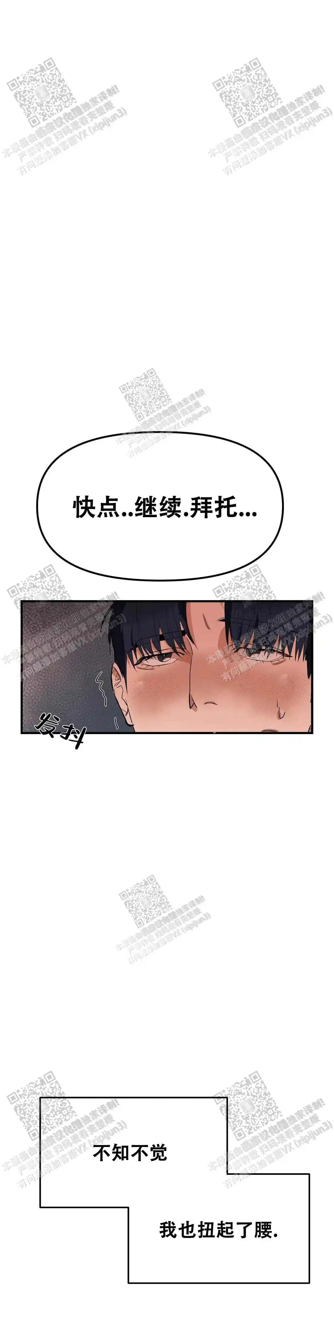 七号男人 - 还没结束 - 第8页