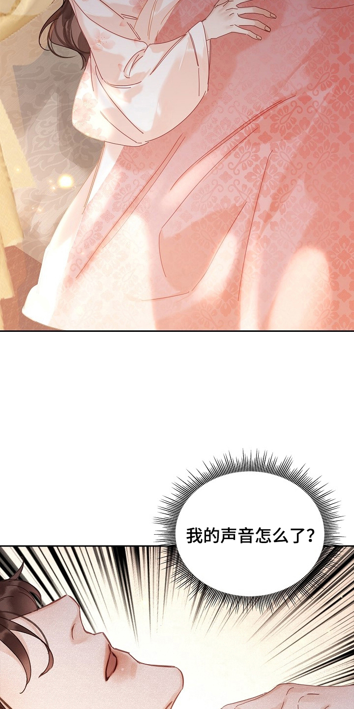 君心为我倾 - 变成了娘娘 - 第6页