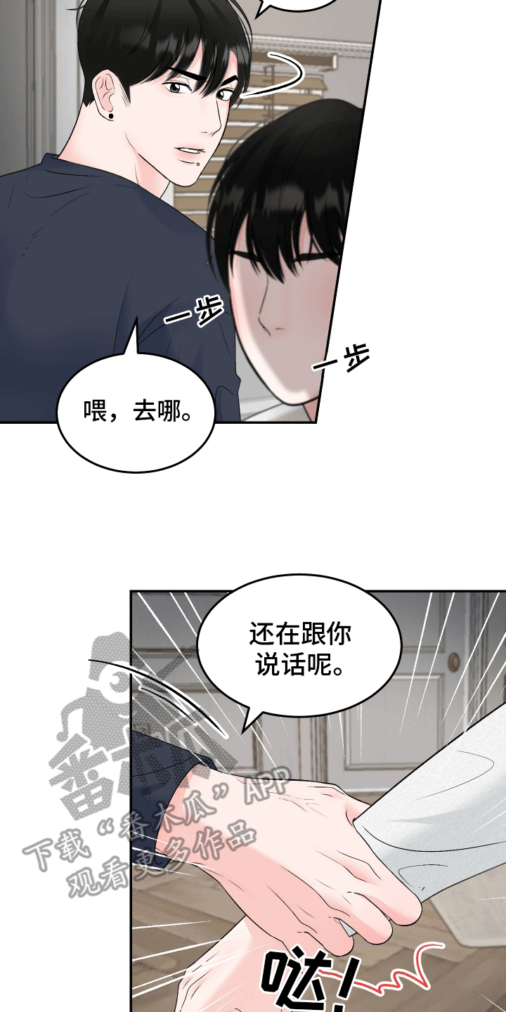 单恋范本 - 吵架 - 第18页