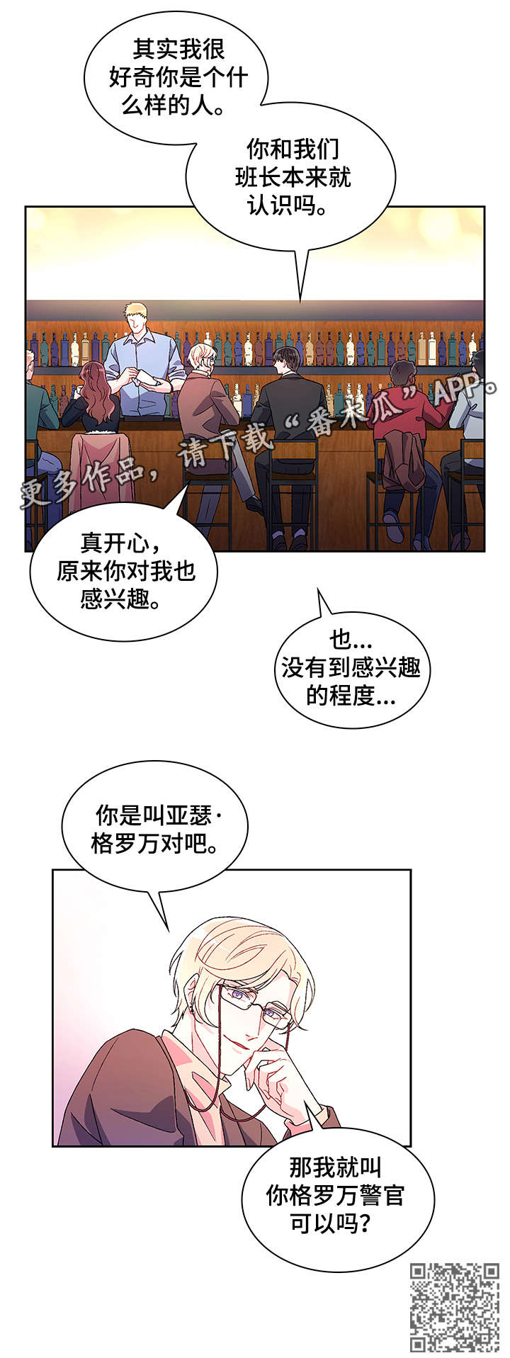 亚瑟 - 真开心 - 第16页