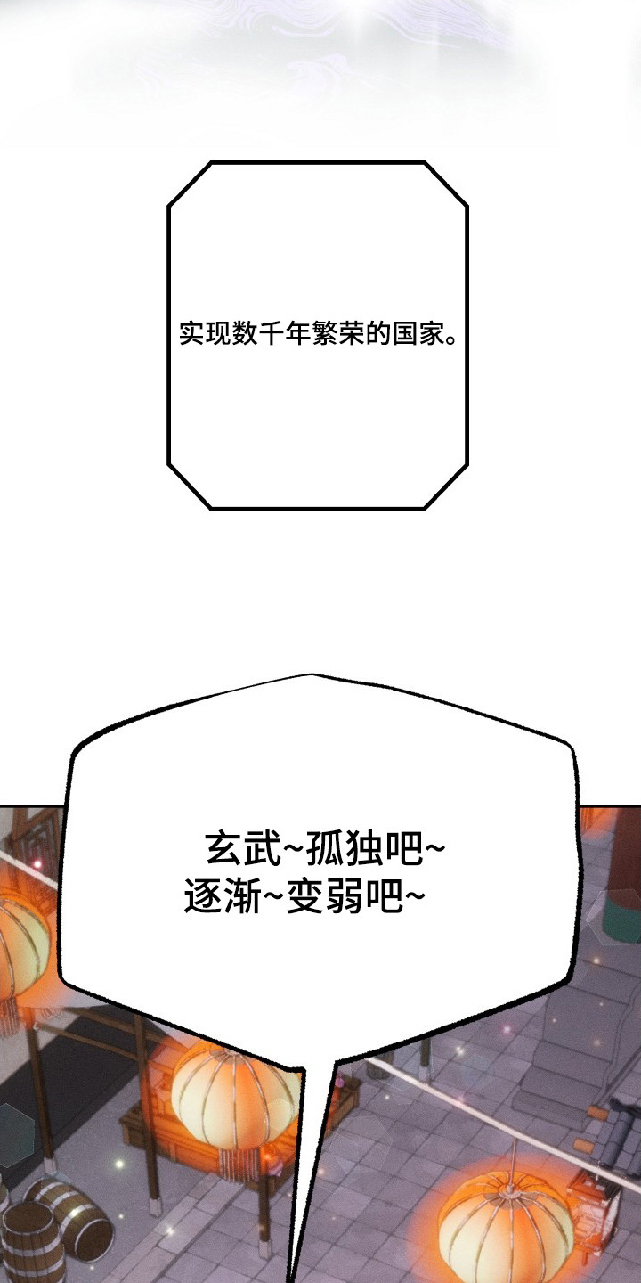 玄华囚笼 - 玄华国 - 第24页