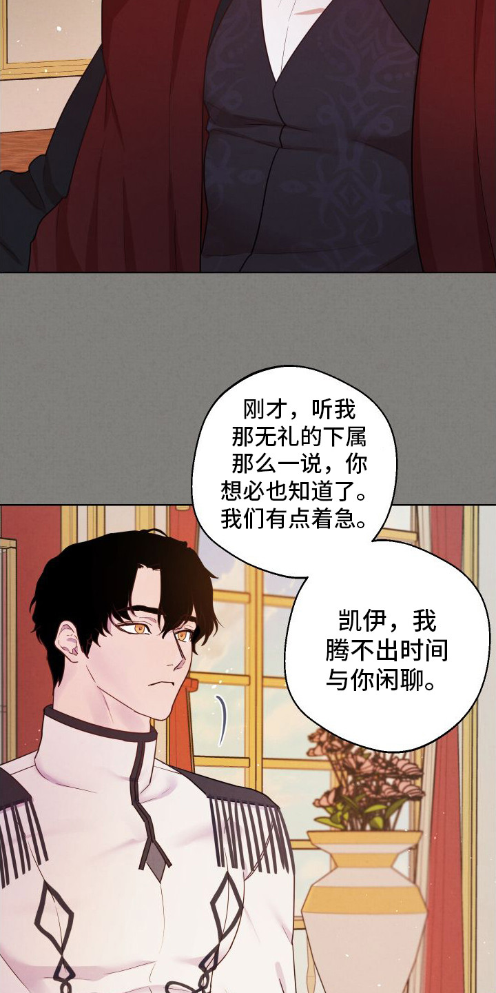 生命之花 - 下雪了 - 第8页