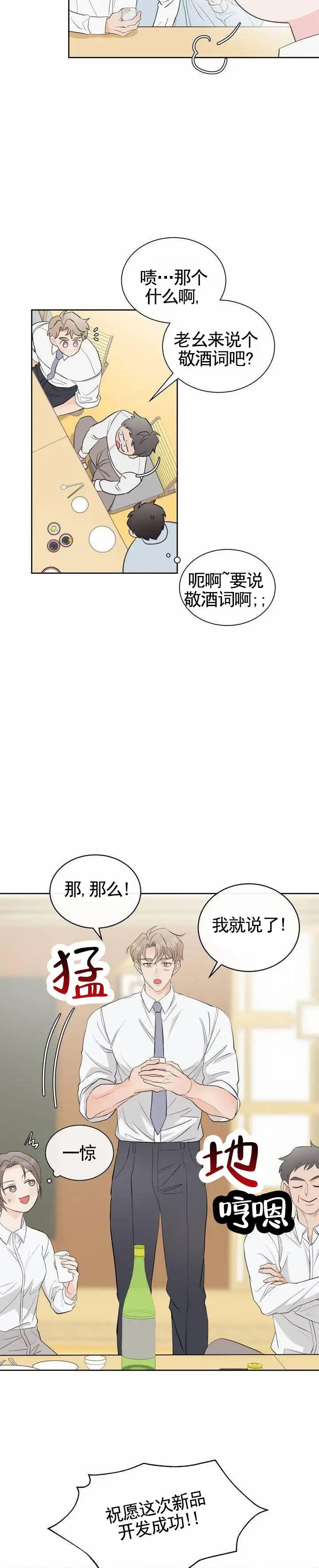 甜香诱惑 - 聚餐 - 第5页