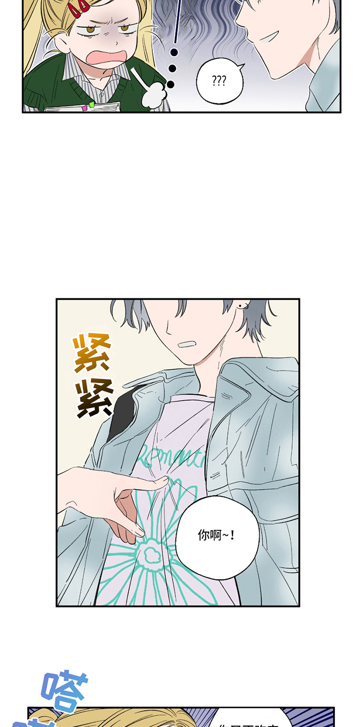 邂逅暗恋 - 泡芙 - 第14页