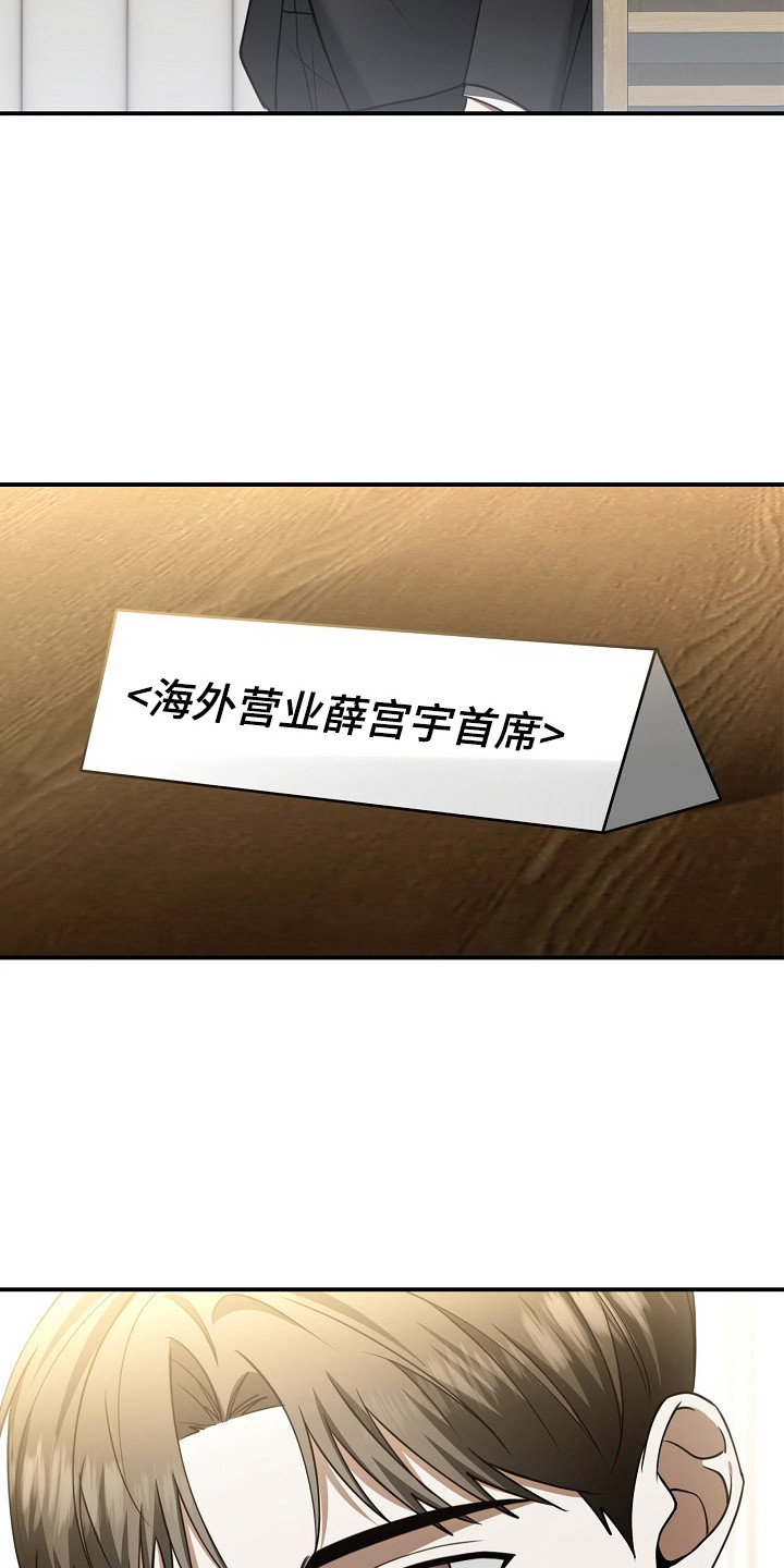 标记我的首席 - 再次遇见 - 第23页