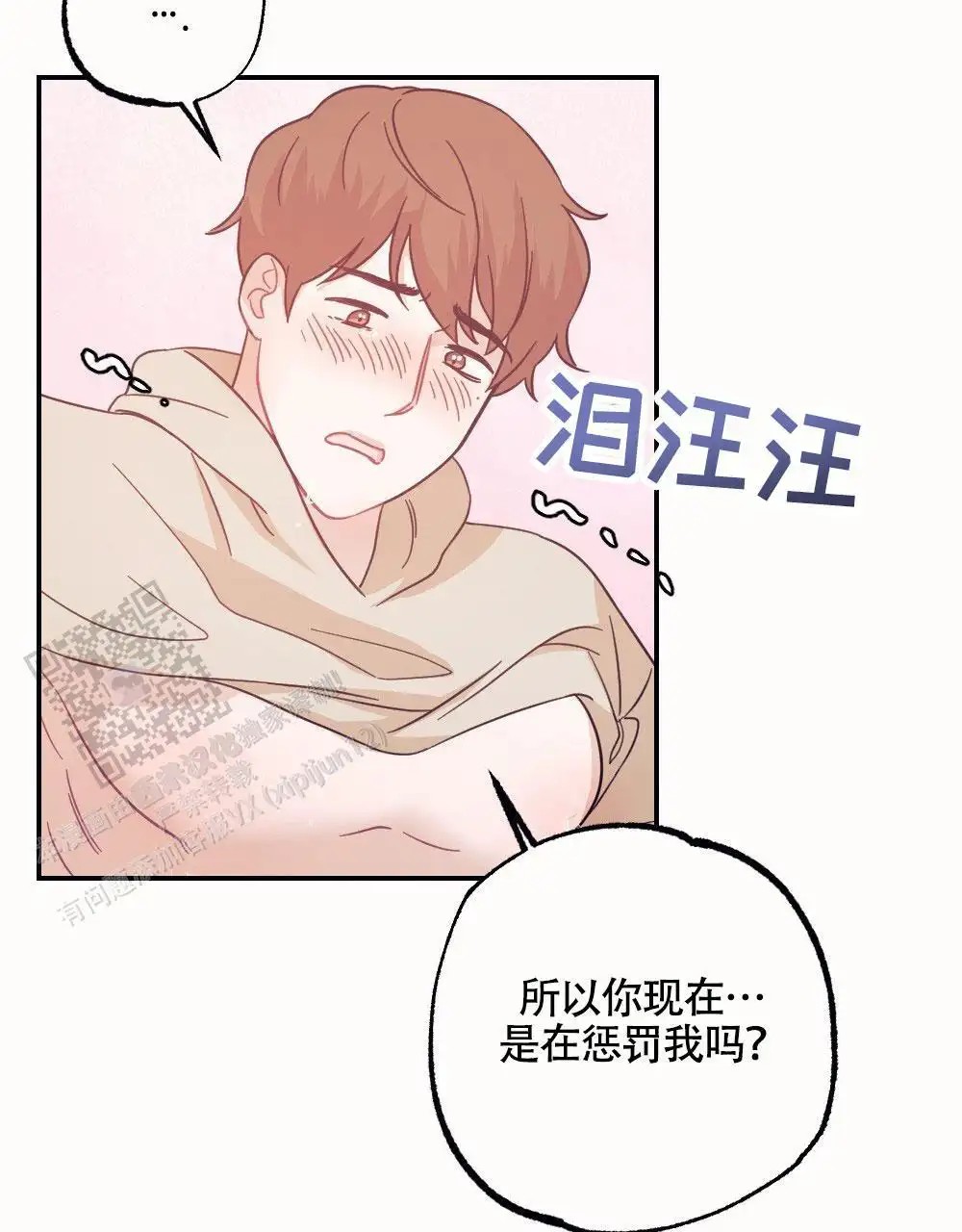 蛇与奶牛 - 温柔 - 第19页