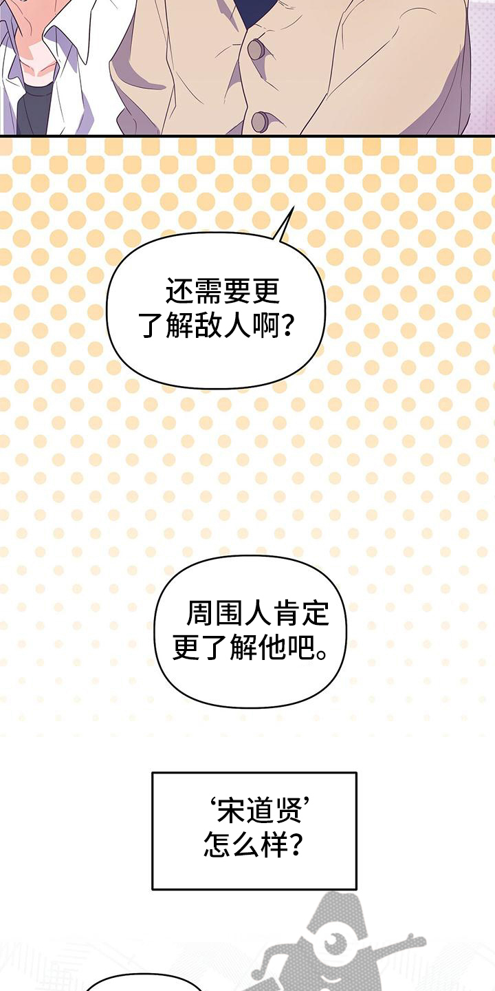 爱情记录簿 - 调查 - 第18页