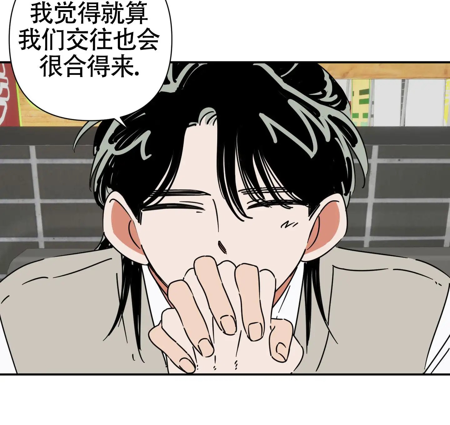 恋爱赌注 - 打赌 - 第31页