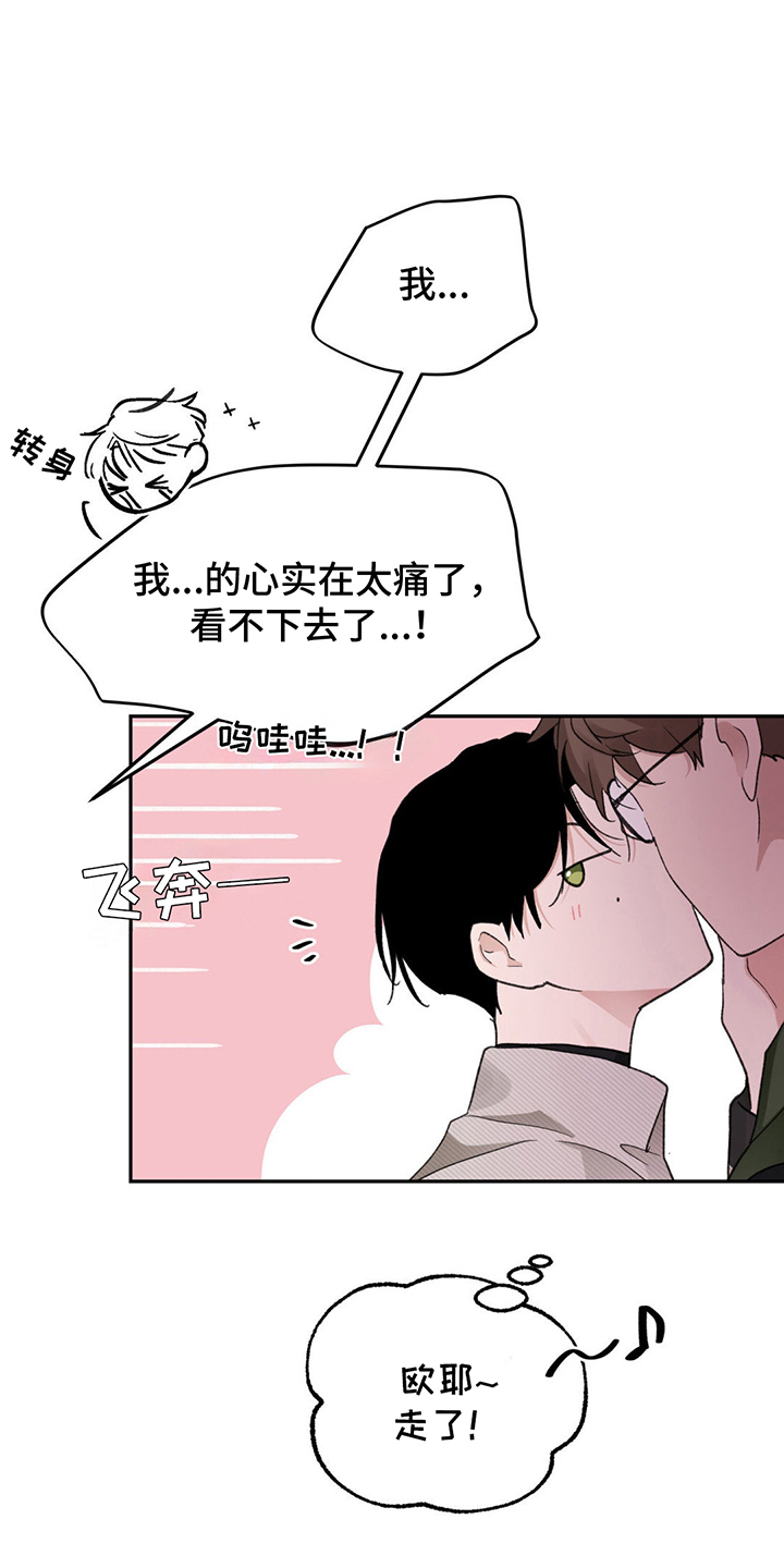 随声而动 - 奇怪的人 - 第8页