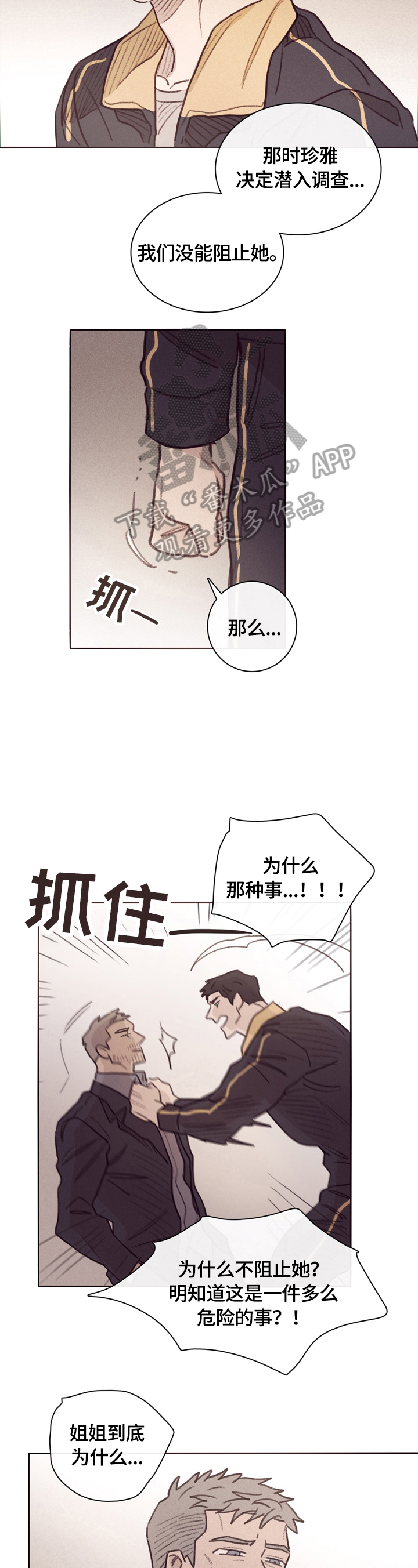 迷局 - 卧底 - 第5页