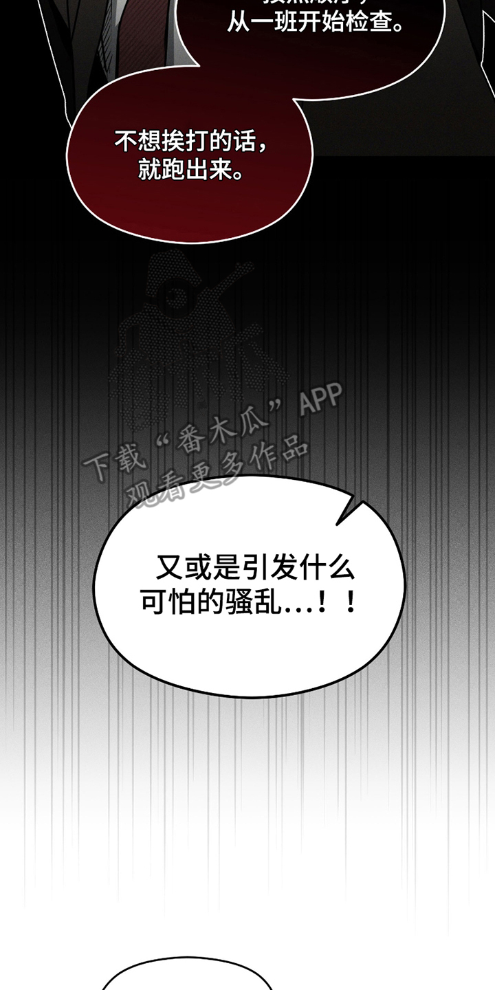 转校生改造计划 - 原来是他 - 第21页