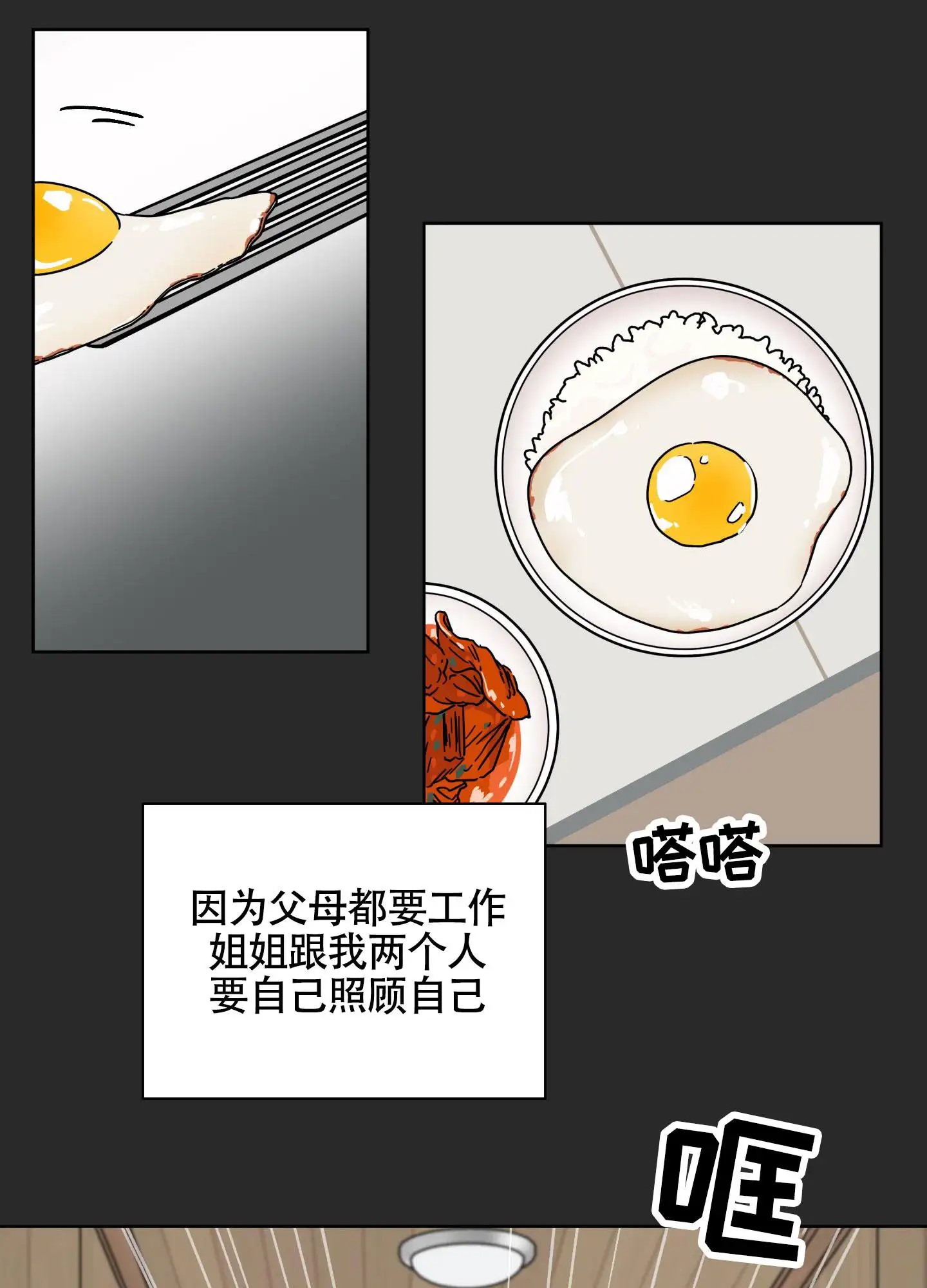 夏日恋情 - 受够了 - 第18页