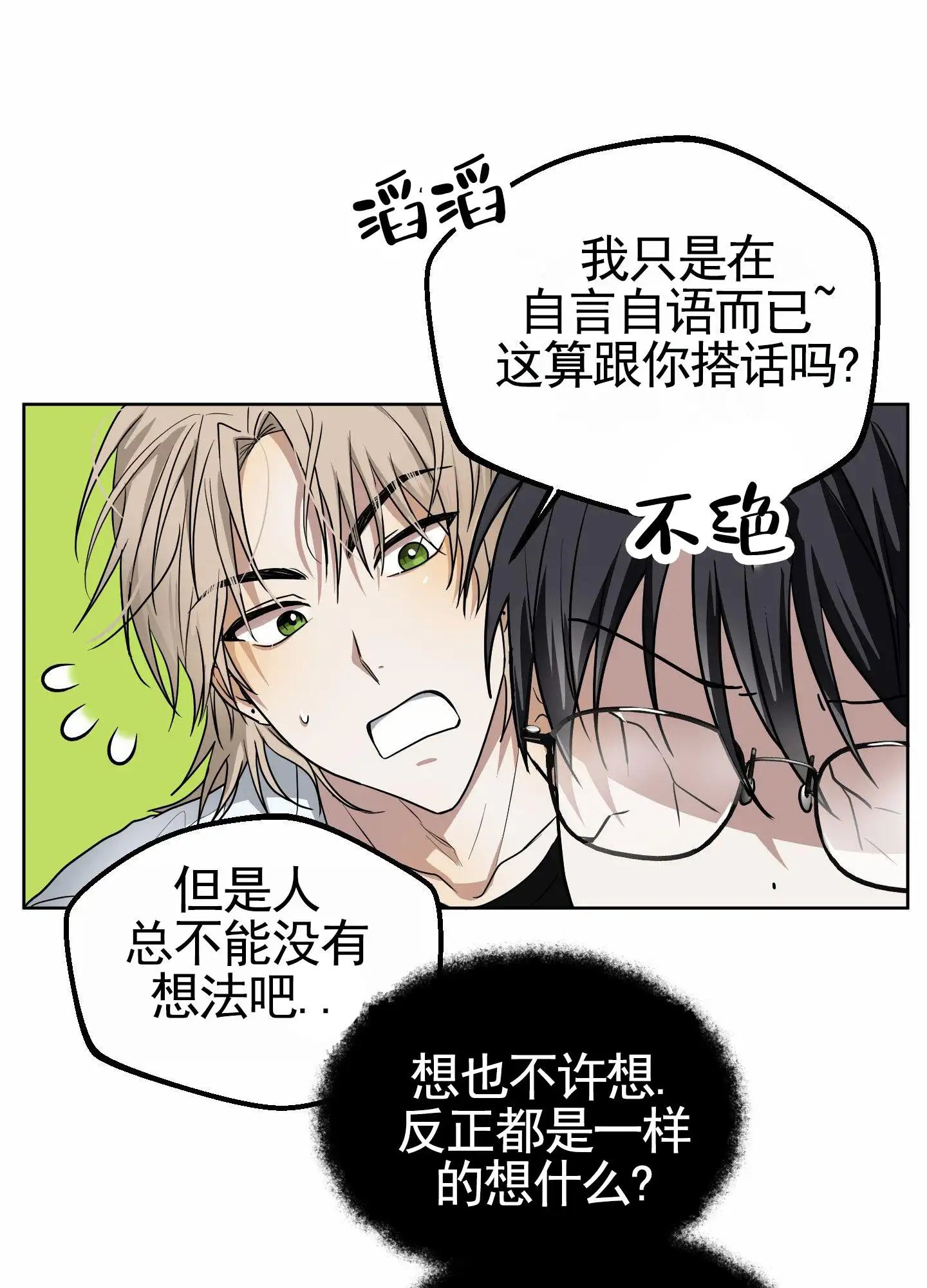 绝交宣言 - 绝交 - 第12页