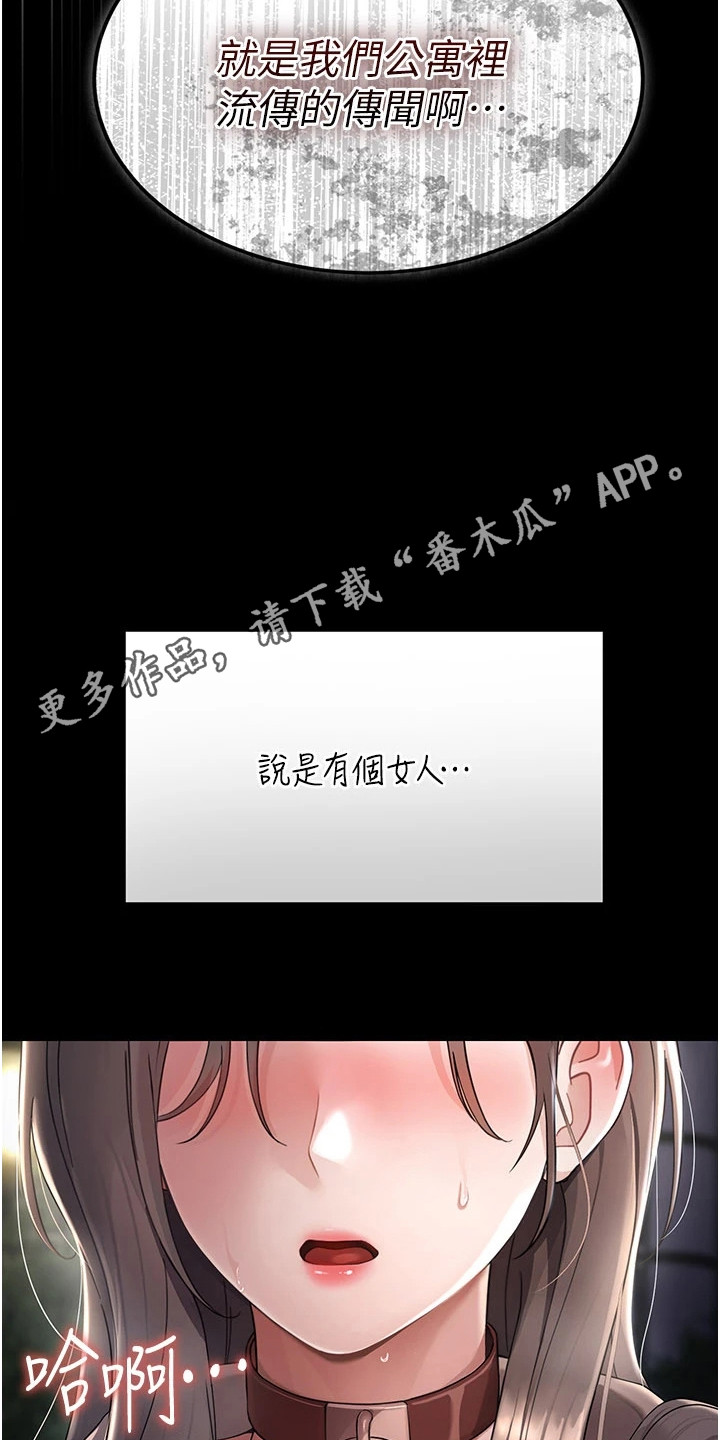 童颜牢笼 -  高地人症候群 - 第7页