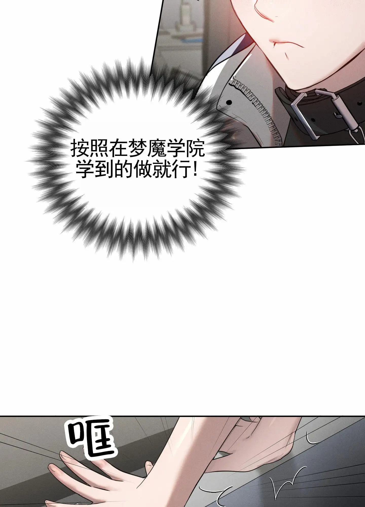 梦魔升职记 - 表现可怜 - 第28页